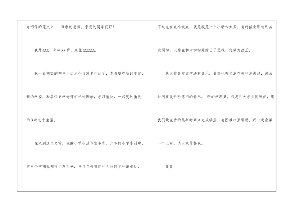 介绍信的范文_第2页