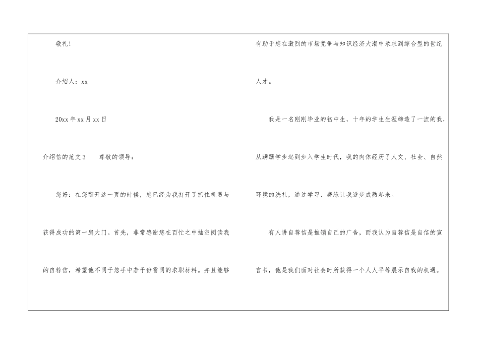 介绍信的范文_第3页