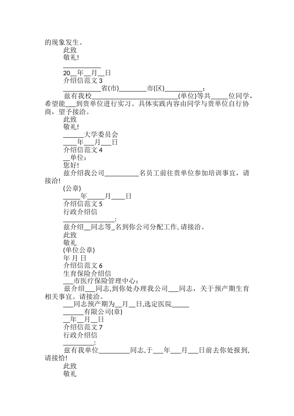 介绍信范文模板7篇_第2页