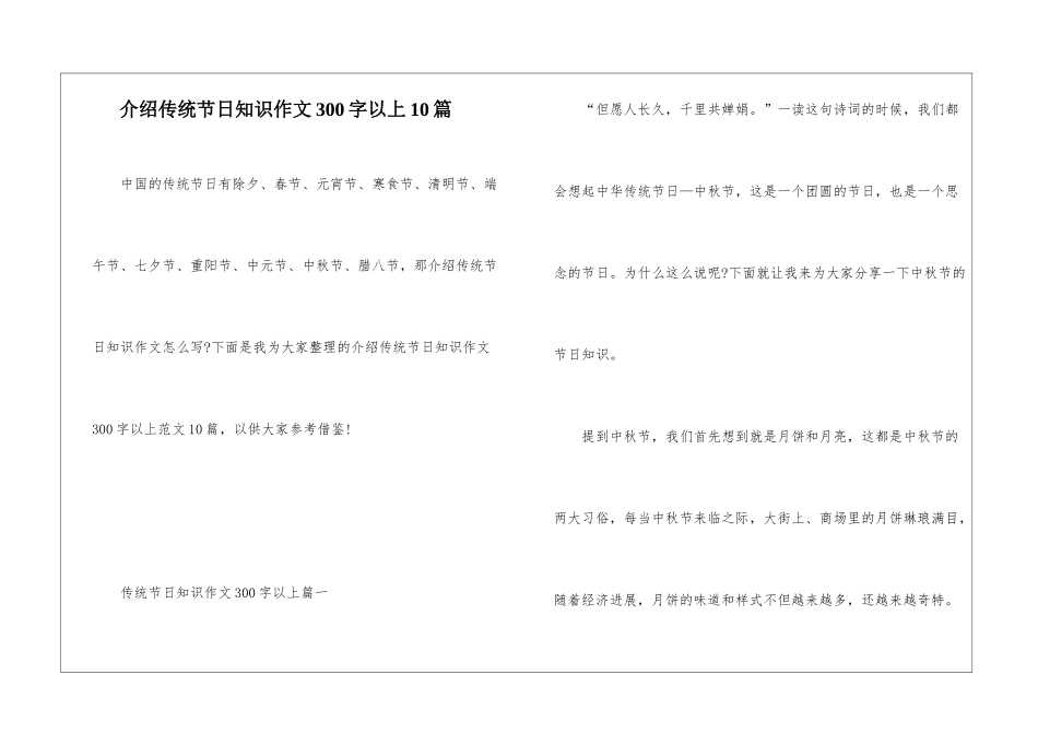 介绍传统节日知识作文300字以上10篇_第1页