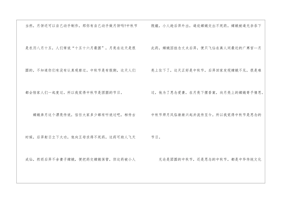 介绍传统节日知识作文300字以上10篇_第2页