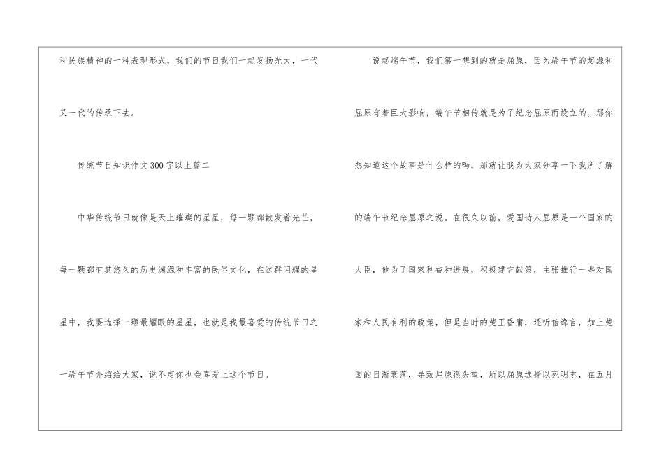 介绍传统节日知识作文300字以上10篇_第3页