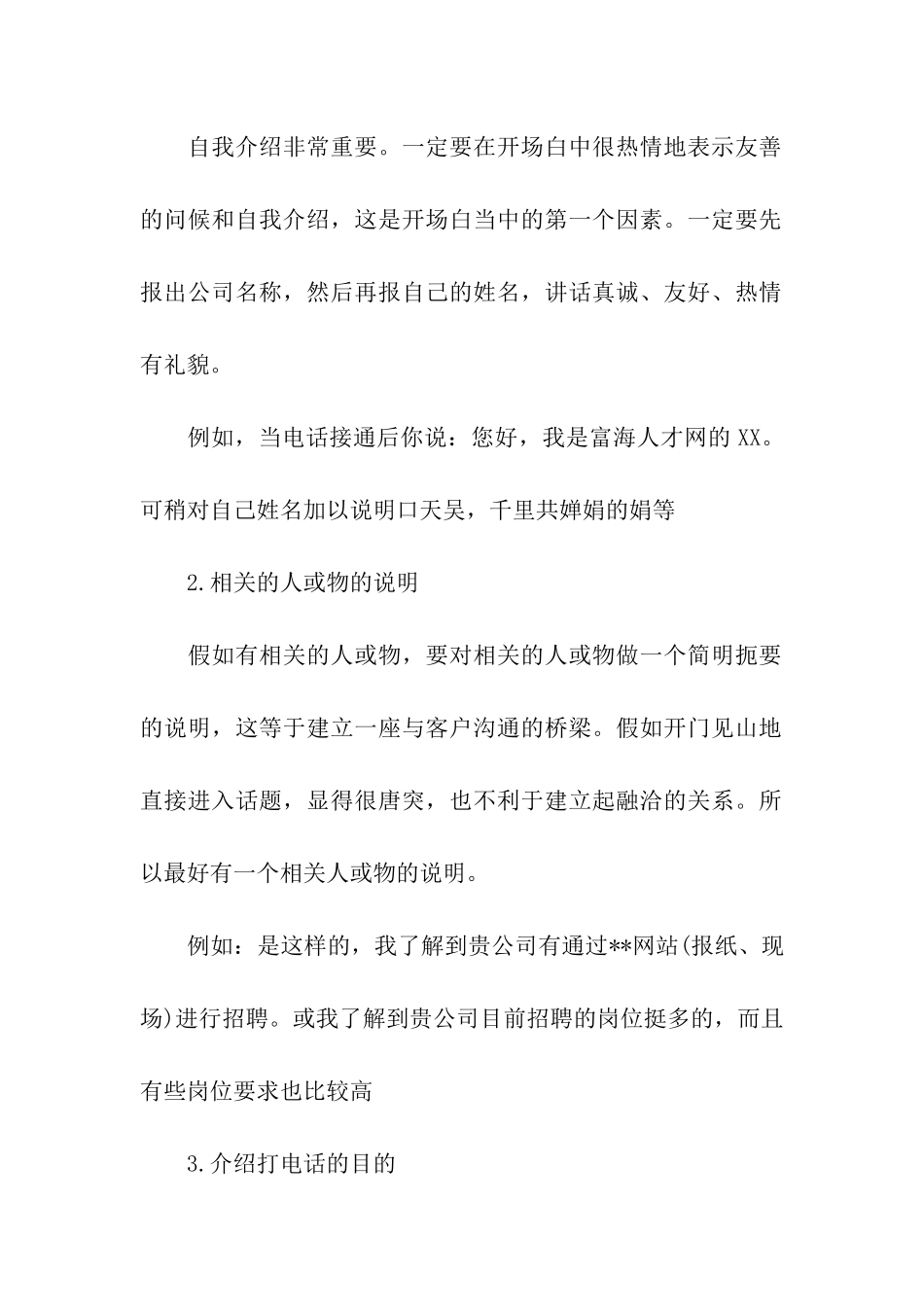 介绍公司开场白_第2页
