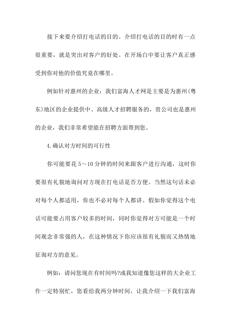 介绍公司开场白_第3页