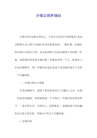 介绍公司开场白