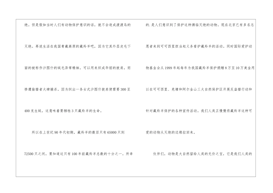 介绍动物说明文作文素材大全模板_第2页