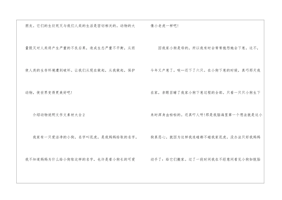 介绍动物说明文作文素材大全模板_第3页