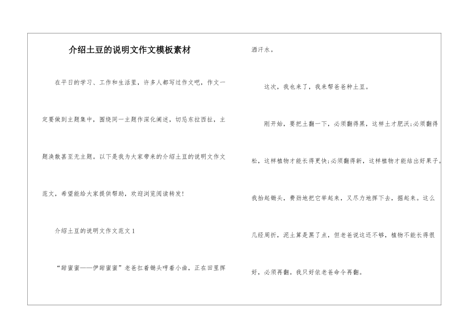 介绍土豆的说明文作文模板素材_第1页