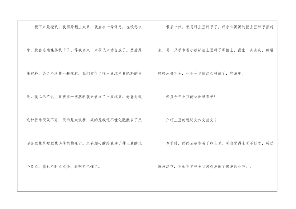介绍土豆的说明文作文模板素材_第2页
