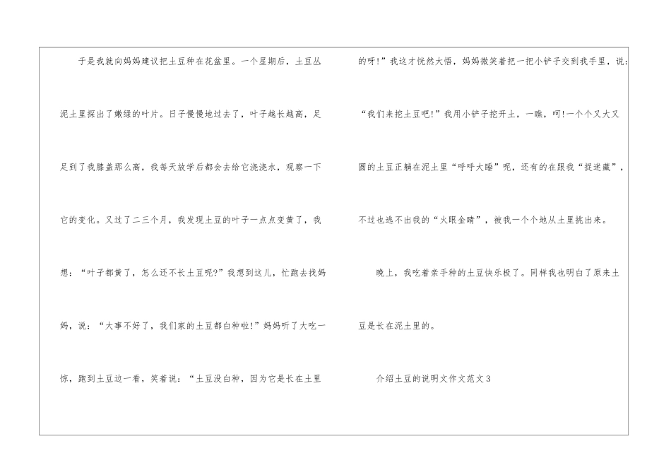 介绍土豆的说明文作文模板素材_第3页