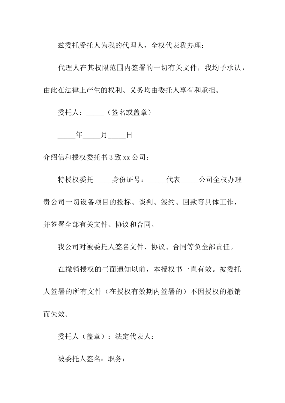 介绍信和授权委托书_第2页