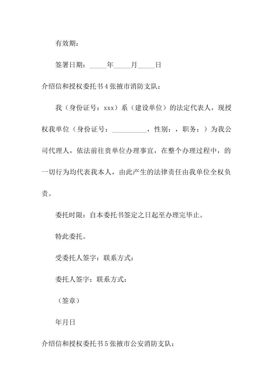 介绍信和授权委托书_第3页