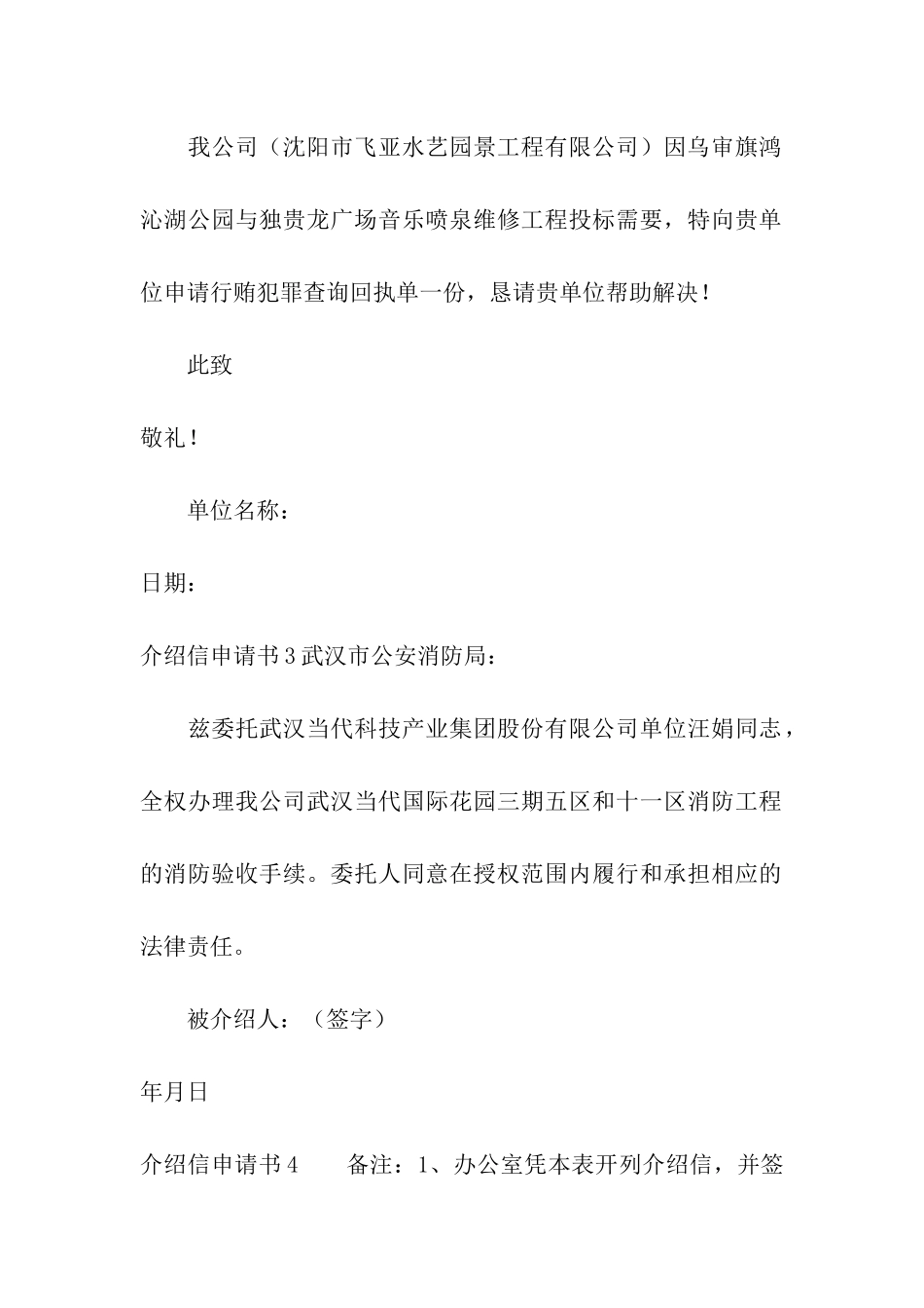 介绍信申请书_第2页