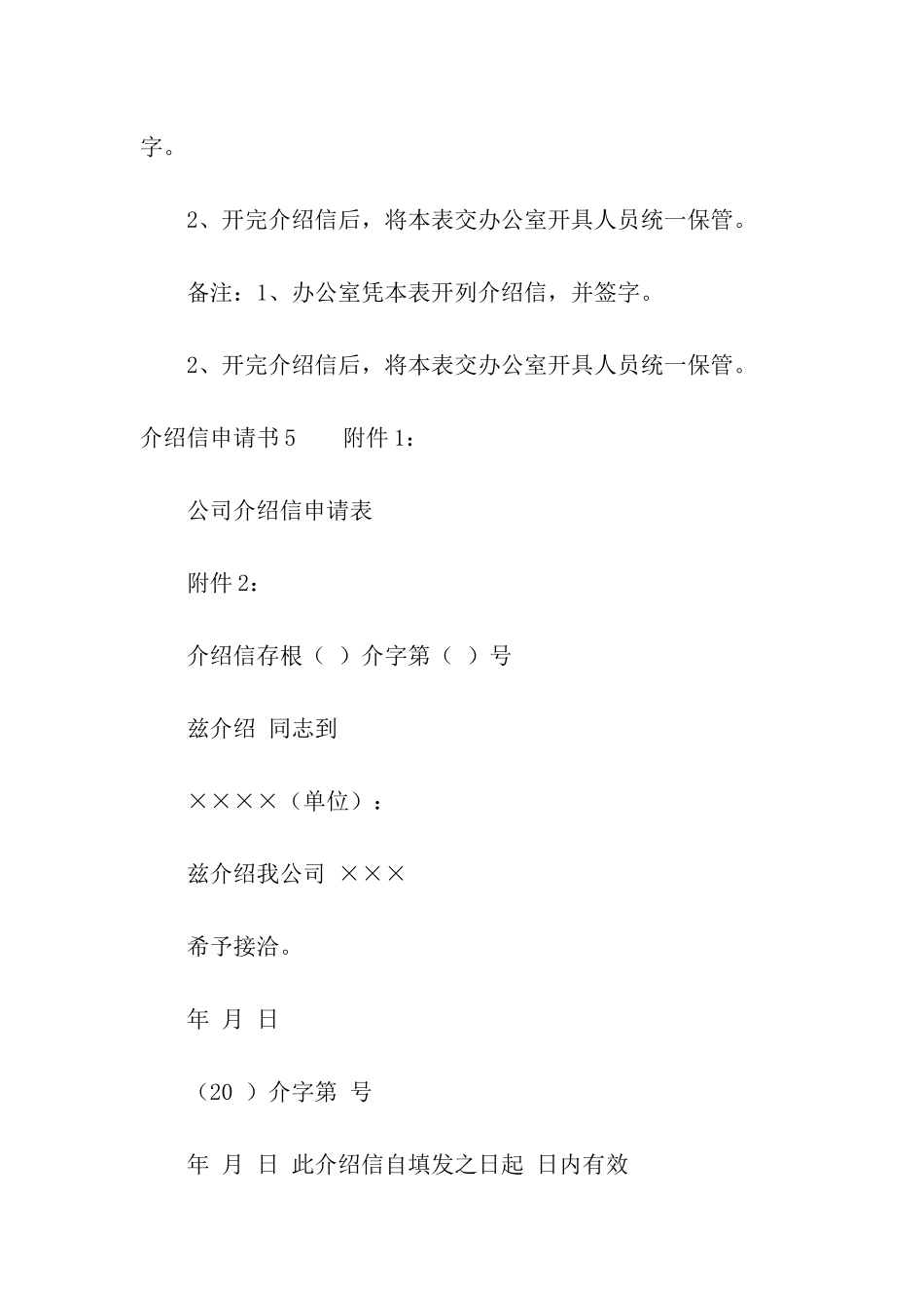 介绍信申请书_第3页