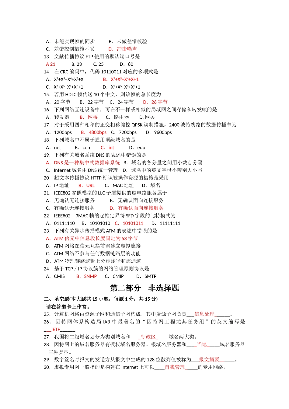 2025年10月全国自考04741《计算机网络原理》历年真题试题及答案_第2页