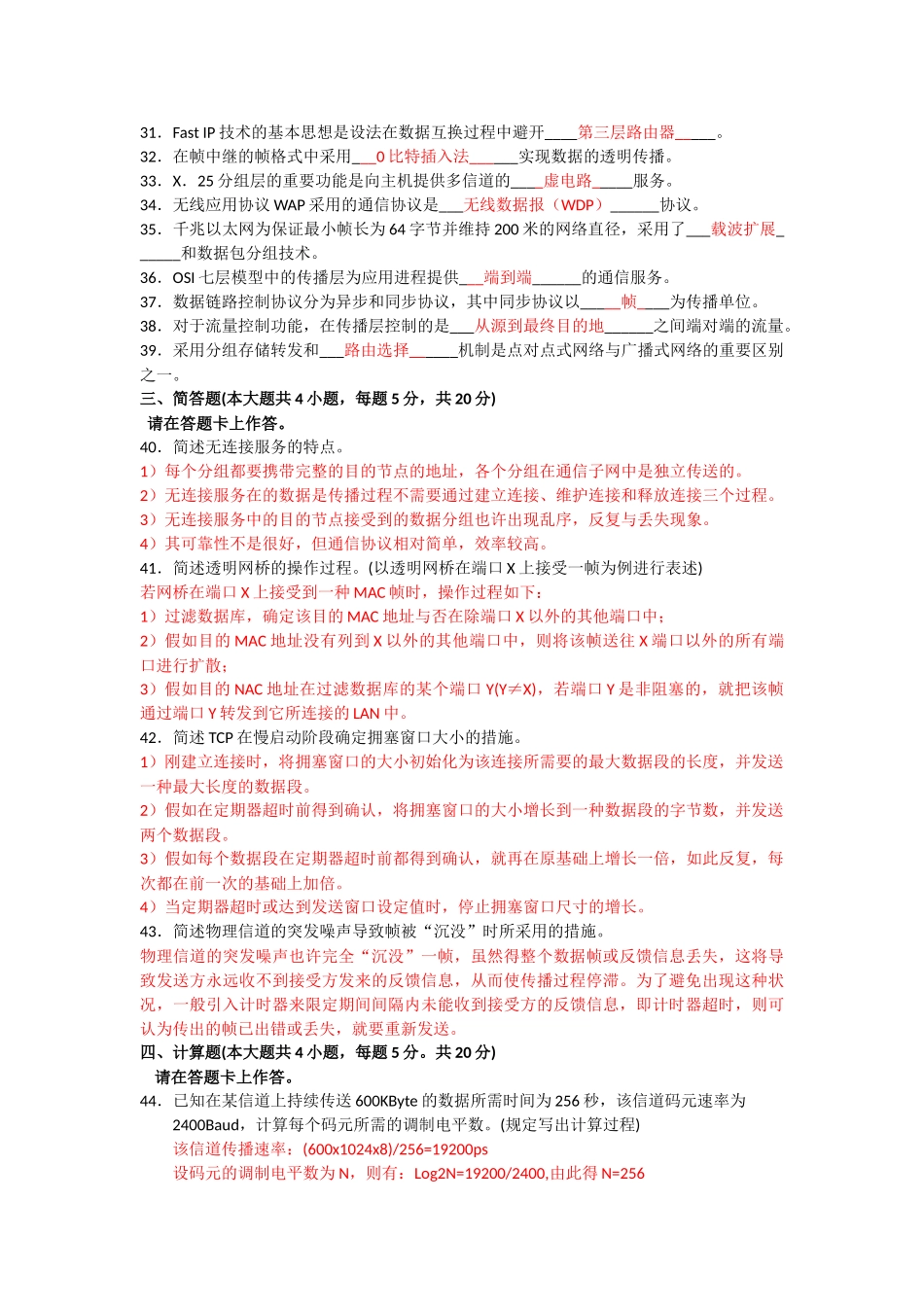 2025年10月全国自考04741《计算机网络原理》历年真题试题及答案_第3页