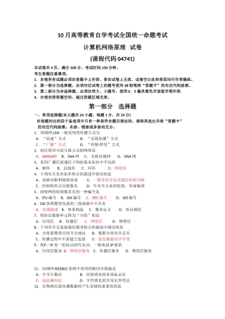 2025年10月全国自考04741《计算机网络原理》历年真题试题及答案