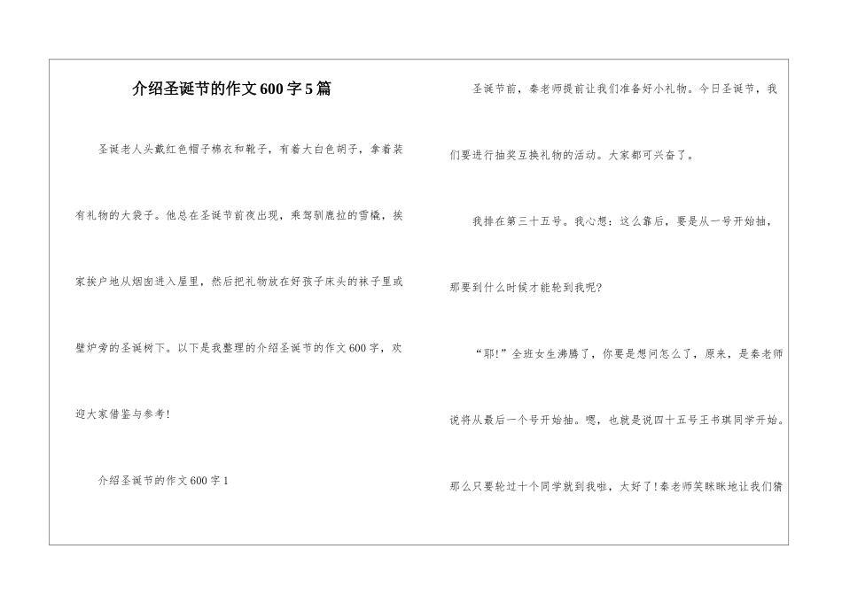 介绍圣诞节的作文600字5篇_第1页
