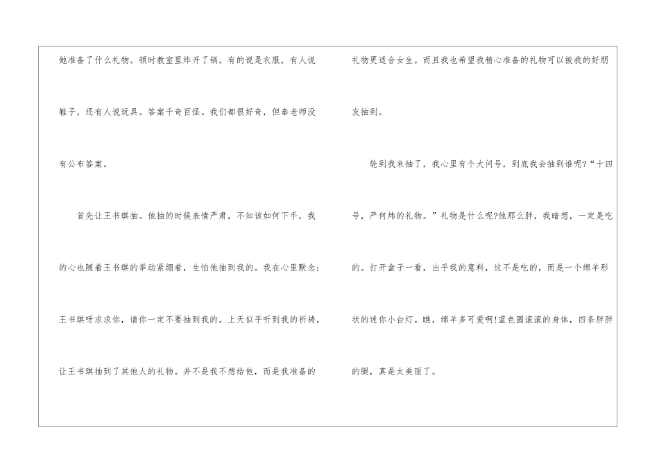 介绍圣诞节的作文600字5篇_第2页