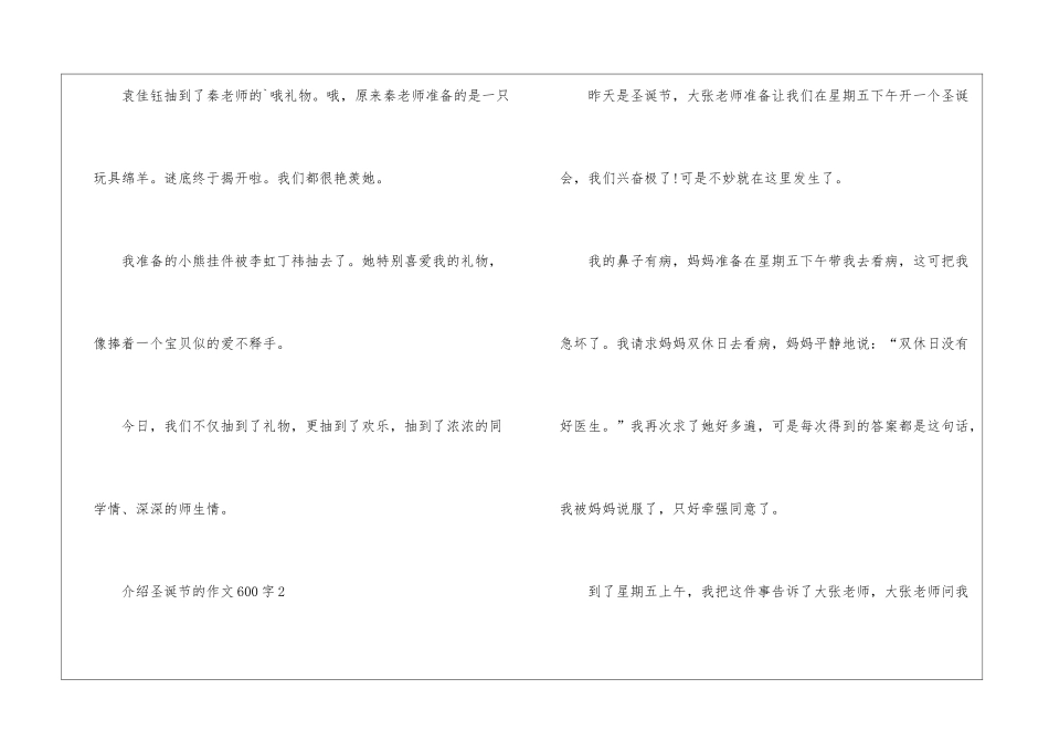 介绍圣诞节的作文600字5篇_第3页
