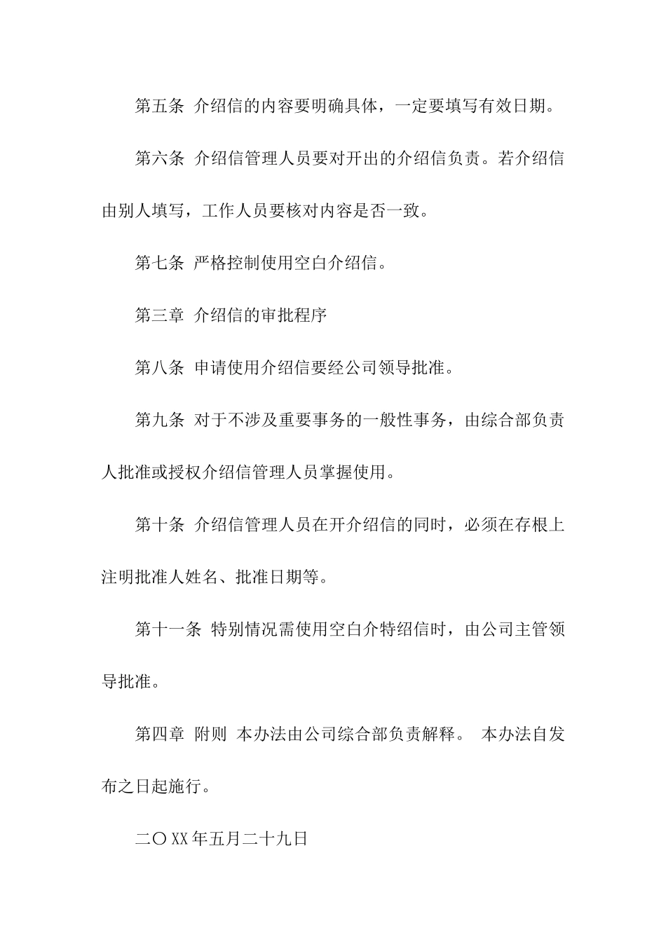 介绍信管理制度_第2页