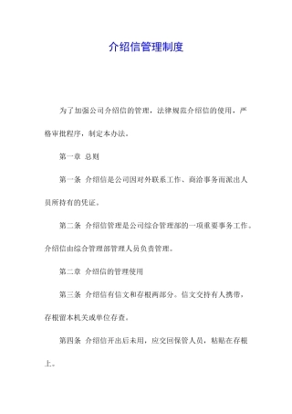 介绍信管理制度