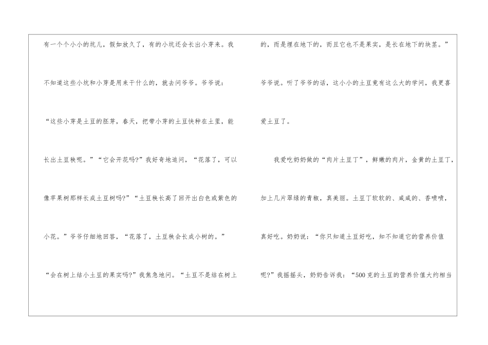 介绍土豆的说明文作文素材模板_第3页