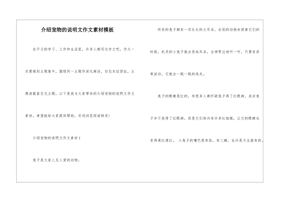介绍宠物的说明文作文素材模板_第1页