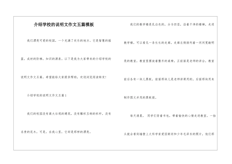 介绍学校的说明文作文五篇模板_第1页