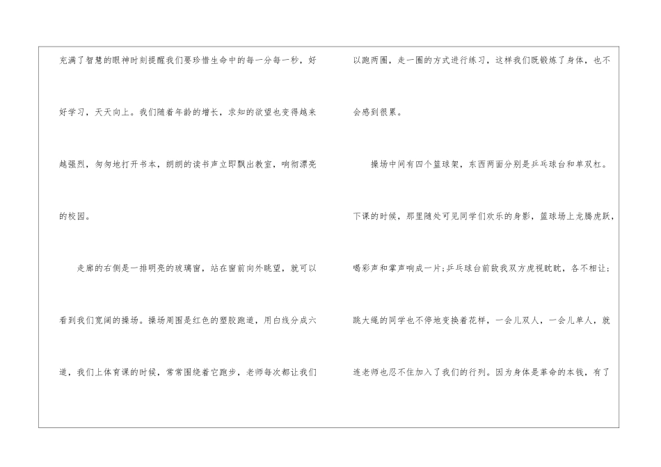 介绍学校的说明文作文五篇模板_第2页
