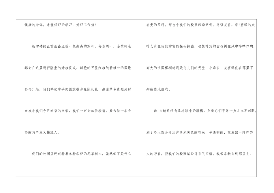 介绍学校的说明文作文五篇模板_第3页