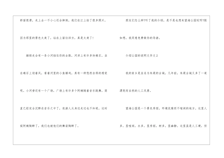 介绍公园的说明文作文模板_第2页