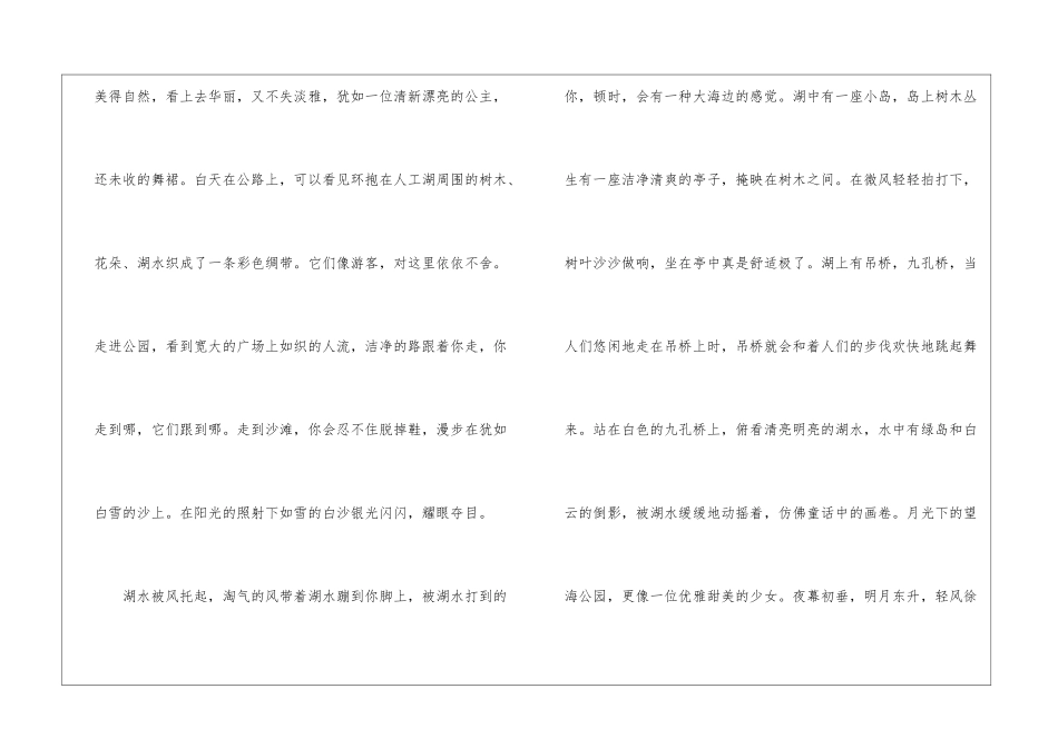 介绍公园的说明文作文模板_第3页
