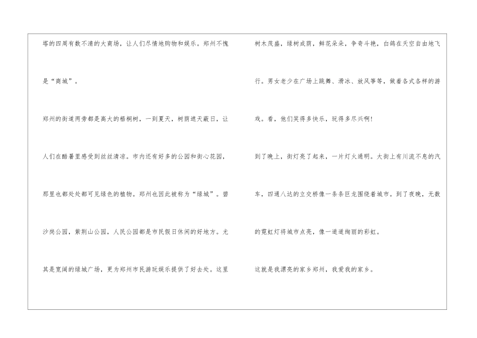 介绍家乡河南的作文400字_第2页