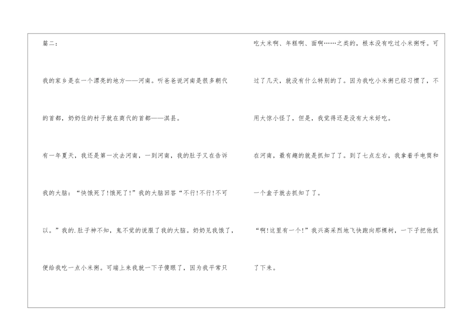 介绍家乡河南的作文400字_第3页