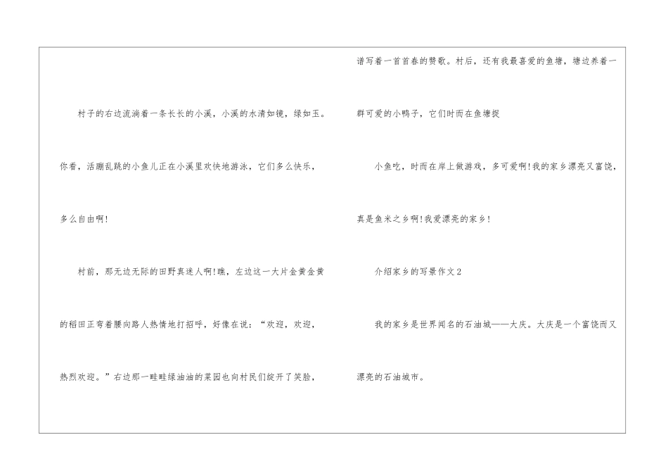 介绍家乡的写景作文模板_第2页