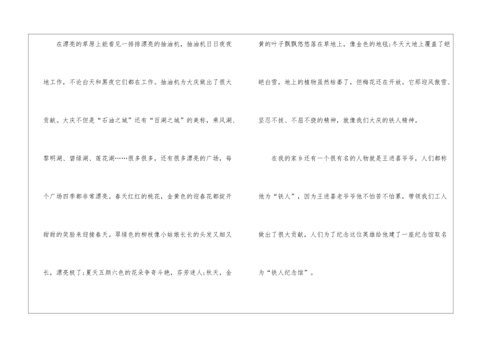 介绍家乡的写景作文模板_第3页