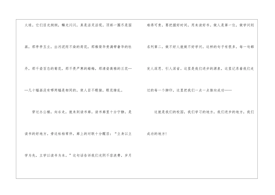 介绍学校说明文600字-1_第2页