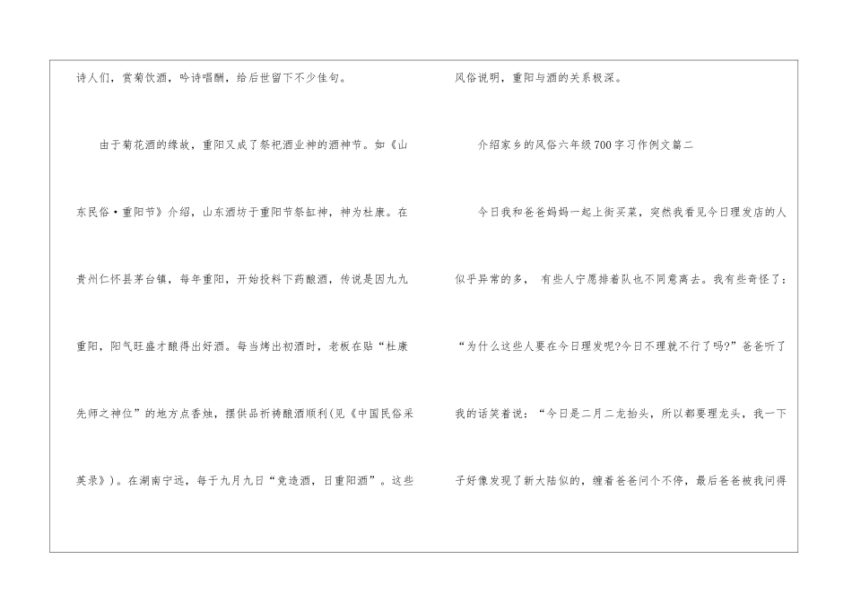 介绍家乡的风俗六年级700字习作例文5篇_第3页