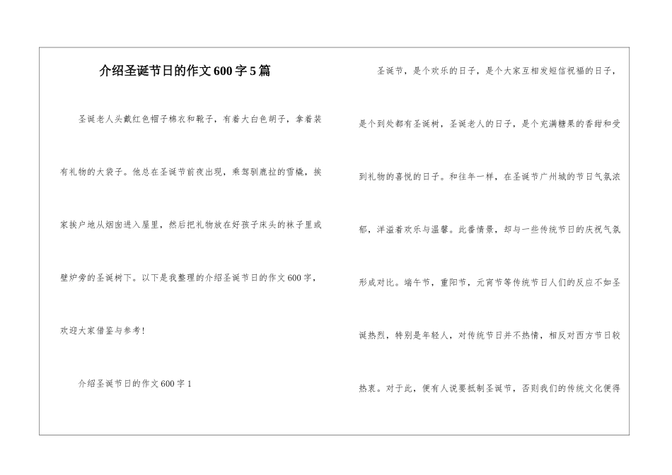 介绍圣诞节日的作文600字5篇_第1页