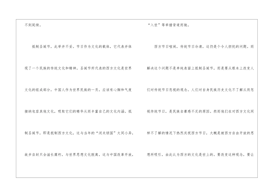 介绍圣诞节日的作文600字5篇_第2页