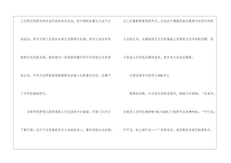 介绍圣诞节日的作文600字5篇_第3页