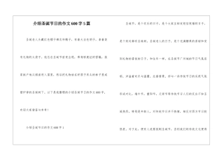 介绍圣诞节日的作文600字5篇