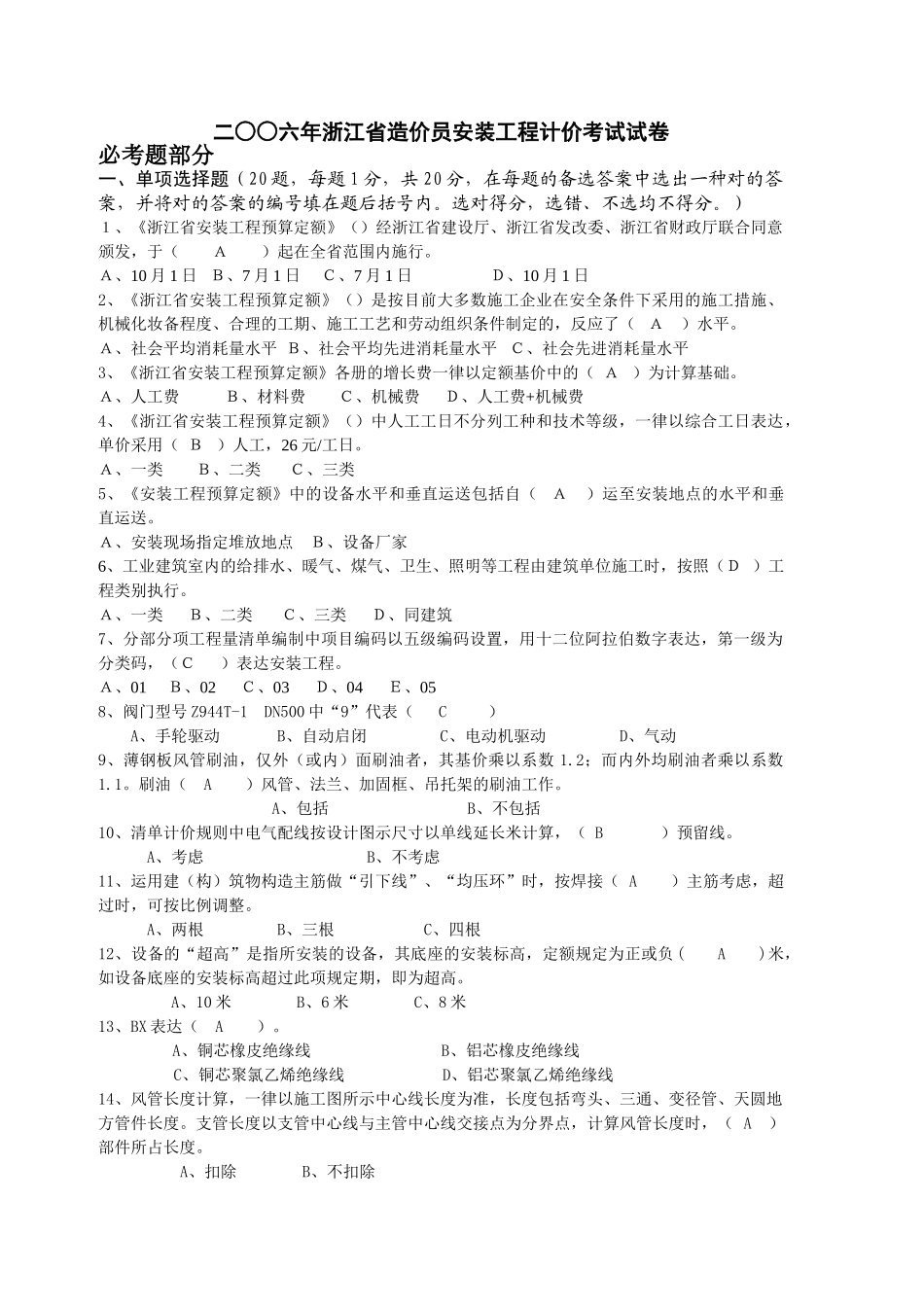 2025年造价员模拟试卷答案mm_第1页