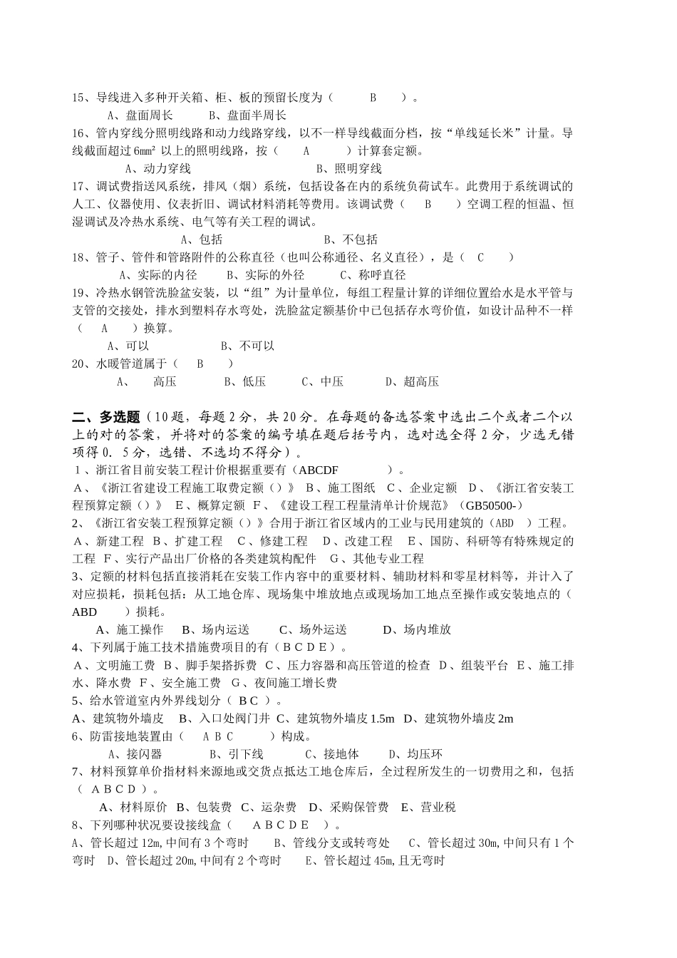 2025年造价员模拟试卷答案mm_第2页