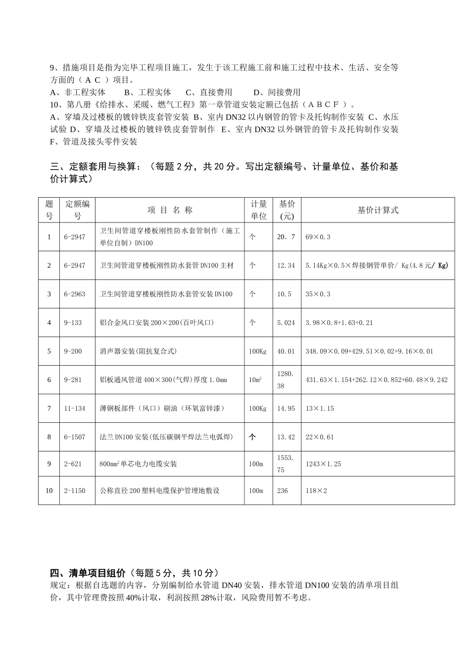 2025年造价员模拟试卷答案mm_第3页