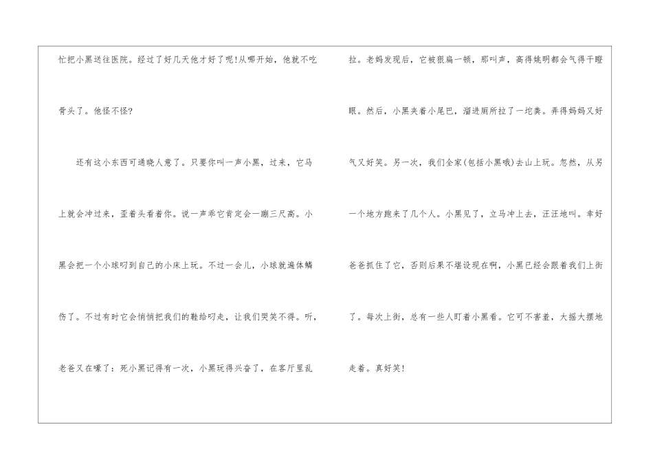 介绍宠物说明文作文600字以上模板_第2页