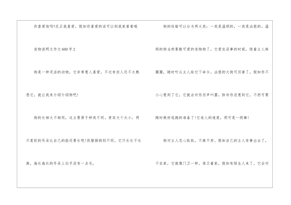介绍宠物说明文作文600字以上模板_第3页