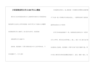 介绍宠物说明文作文600字以上模板