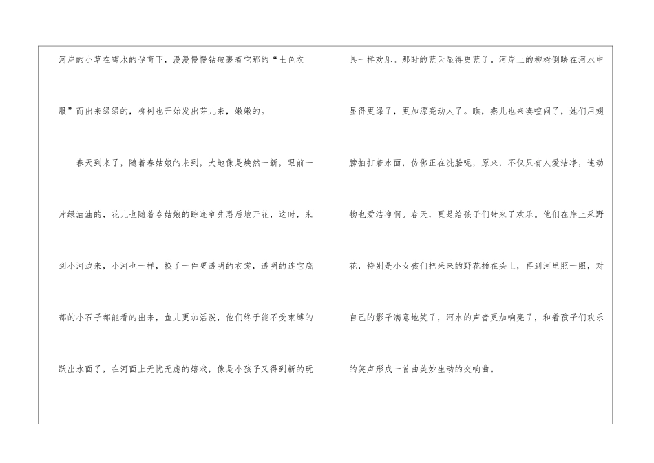 介绍家乡的状物作文模板素材_第2页